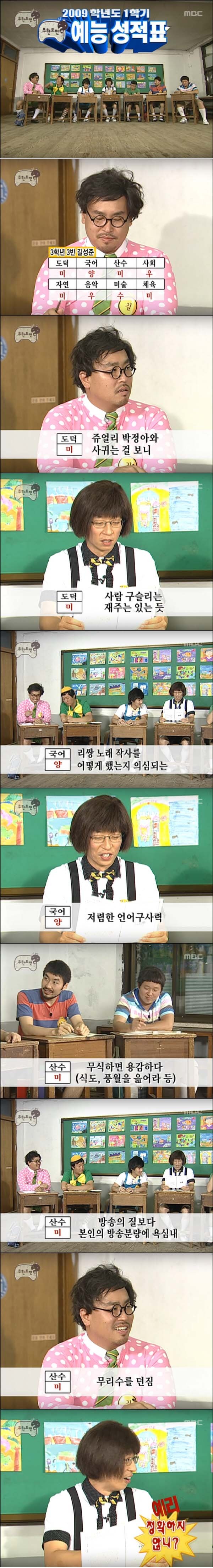 무한도전 여름방학특집 예능성적표.jpg | 인스티즈