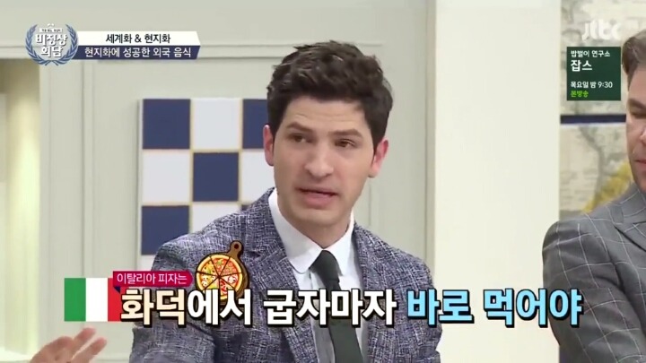 [비정상회담] 배달 피자에서 이탈리아식 피자를 보기 힘든 이유.jpg | 인스티즈