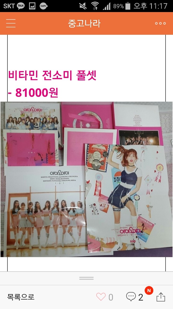 아이오아이 (I.O.I) 미니앨범 중고나라 가격 | 인스티즈