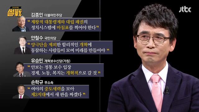 썰전)그자가 알고싶다(문재인2) | 인스티즈