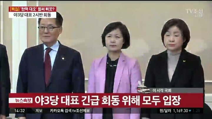 실시간 야3당 대표 회동 | 인스티즈