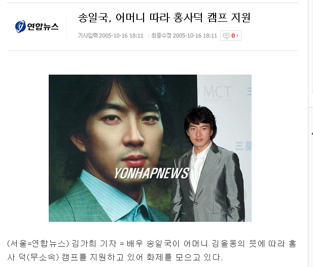  송일국의 김을동,정치 관련 발언들과 선거 유세활동 총모음 | 인스티즈