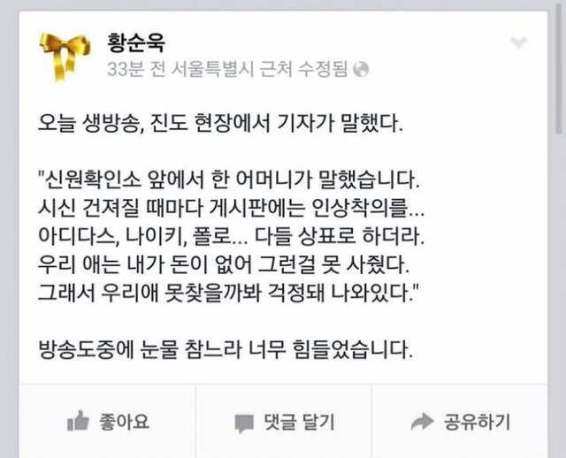 세월호 희생자 어머니 관련 페북 글 | 인스티즈