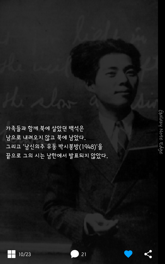 조선 최고의 모던보이에서 농장 노동자가 된 백석 | 인스티즈