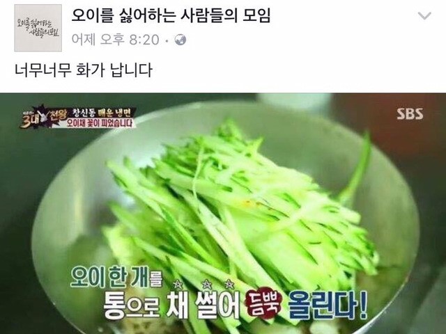 오이를 싫어하는 사람들의 모임 | 인스티즈