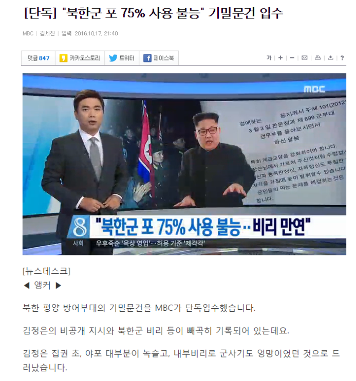 북한이 같은 종족인 이유.jpg | 인스티즈
