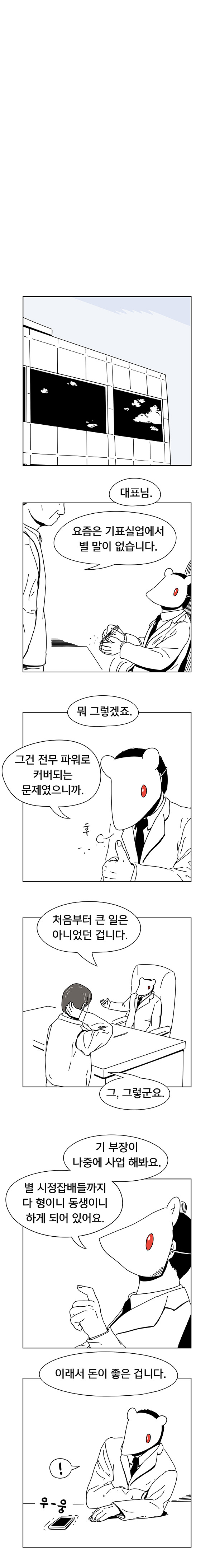 회사생활 하는 만화 4.jpg | 인스티즈