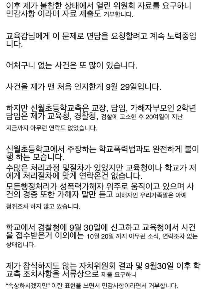 아직도 해결되지않은 경남 마산 신월초 성폭행피해자 학생의 이야기 | 인스티즈