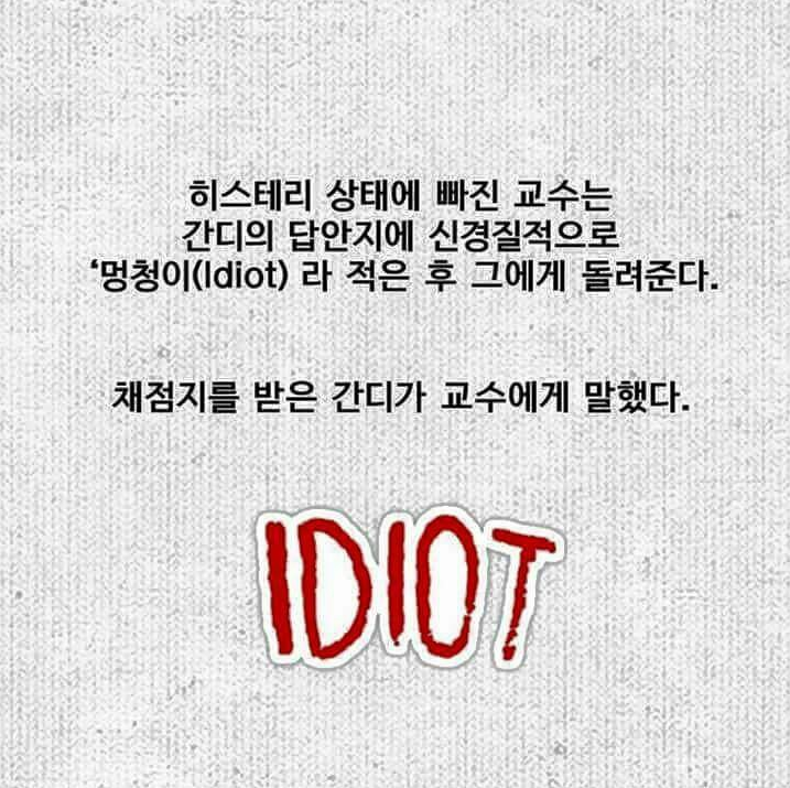 말싸움甲 간디 클라스 | 인스티즈