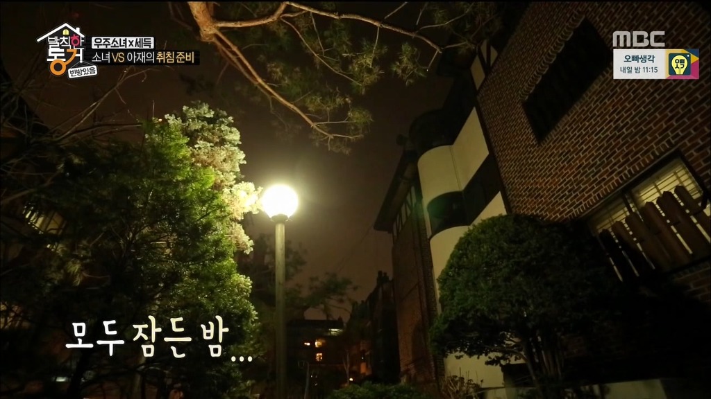 [발칙한동거] 우주소녀 숙소 아재천사 오세득 | 인스티즈