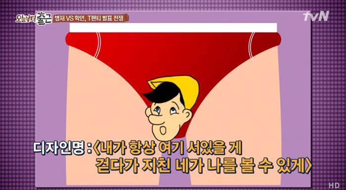 유병재가 디자인한 티팬티.jpg | 인스티즈