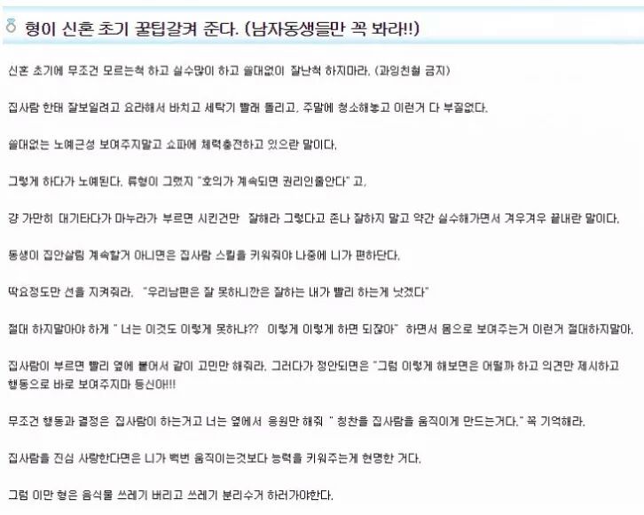 어떤형이 알려주는 신혼생활 꿀팁 | 인스티즈