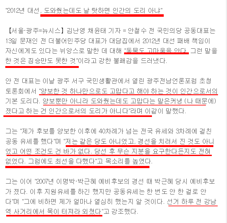 박영선의원이 밝히는 안철수가 5년참다 짐승드립한 이유 | 인스티즈