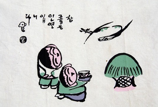 좋은인연 이미지