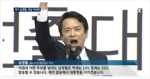 새누리당 탈당한다는 남경필 ㅋㅋㅋㅋㅋㅋ | 인스티즈