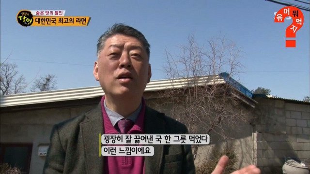 생활의 달인 대한민국 최고의 라면.jpg | 인스티즈