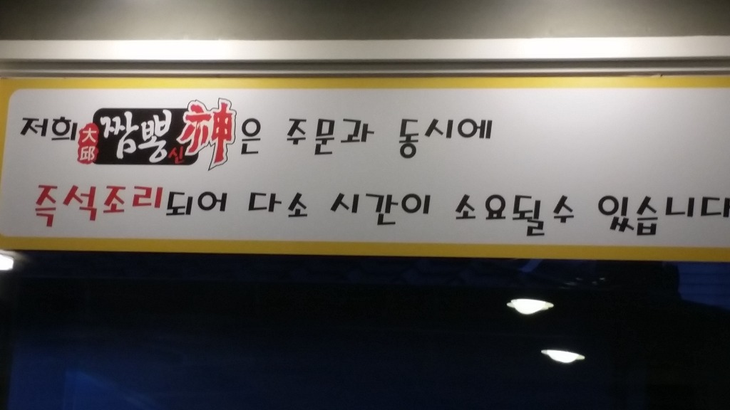 짬뽕신 이미지