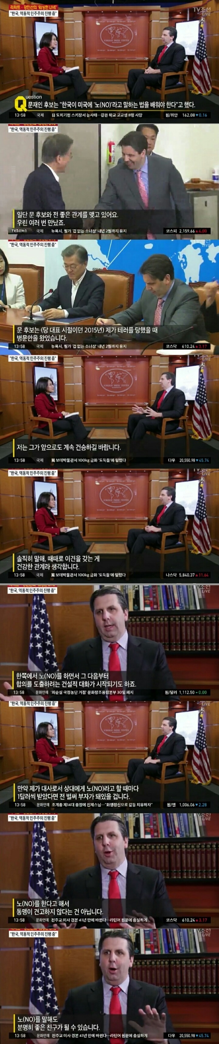 tv조선: 문재인은 반미주의자? | 인스티즈