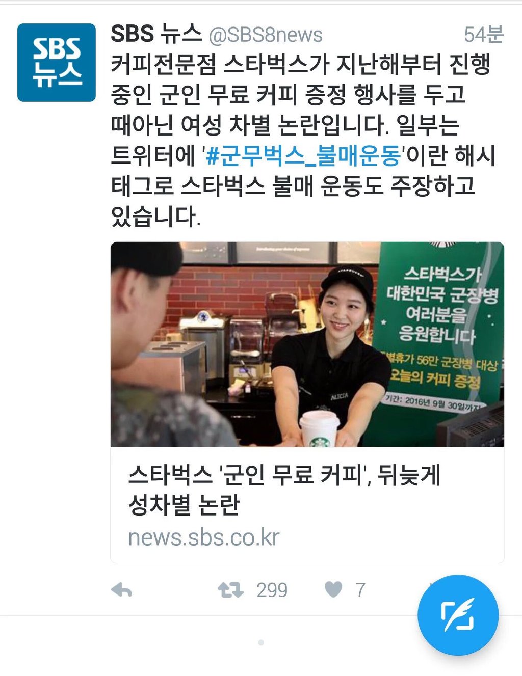 이제는 완전히 미쳐가고 있는 SBS + (feat. 조선일보) | 인스티즈