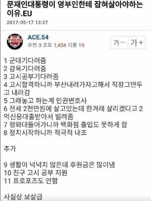 문재인 대통령이 잡혀사는 이유 | 인스티즈
