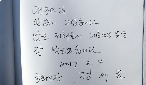 봉하마을 방문한 정세균 국회의장.jpg | 인스티즈