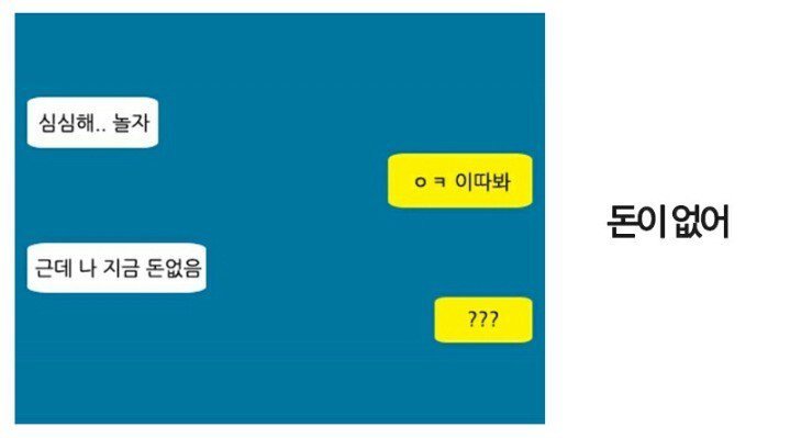 만나기 싫어지는 친구 유형. jpg | 인스티즈