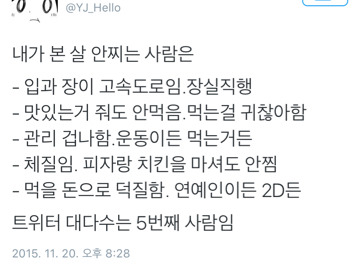 살 안 찌는 사람 특징 다섯 가지 | 인스티즈