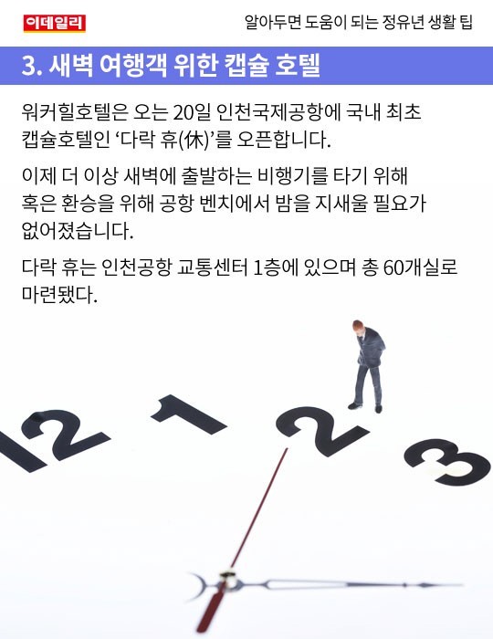 알아두면 도움이 되는 정유년 생활 팁 | 인스티즈