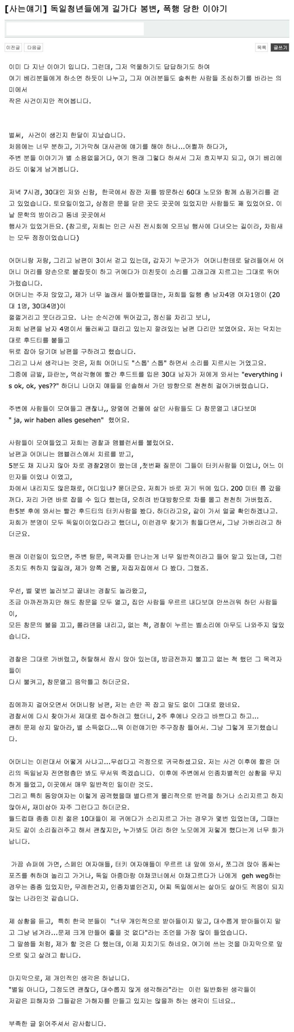독일에서 동양인들 인종차별 장난 아니군요 | 인스티즈