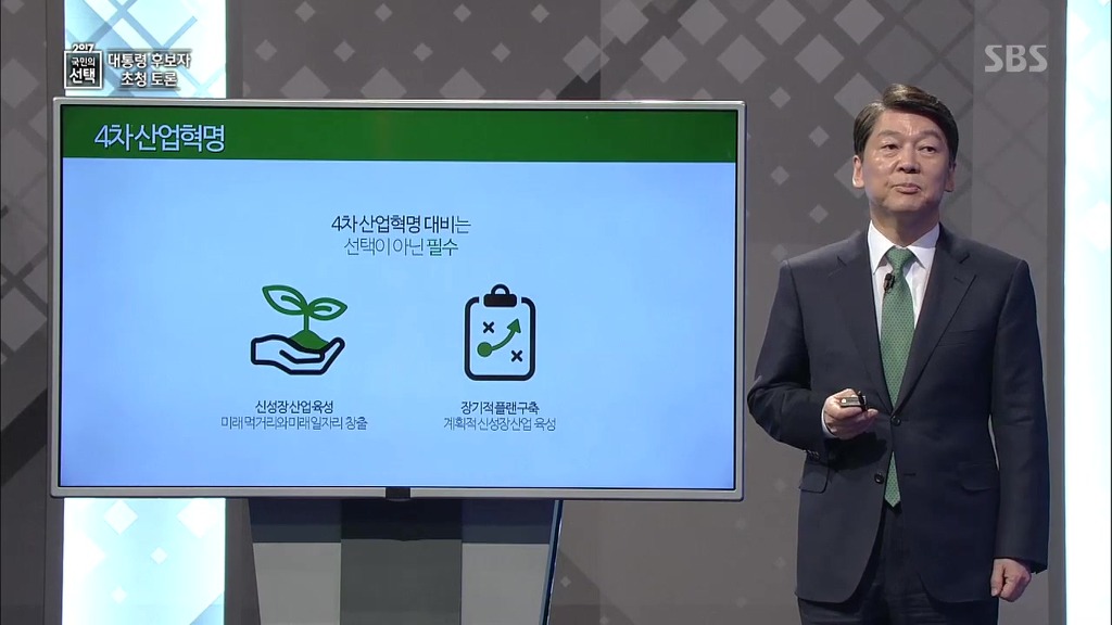 국민의당 안철수 대선토론 PT 발표 | 인스티즈