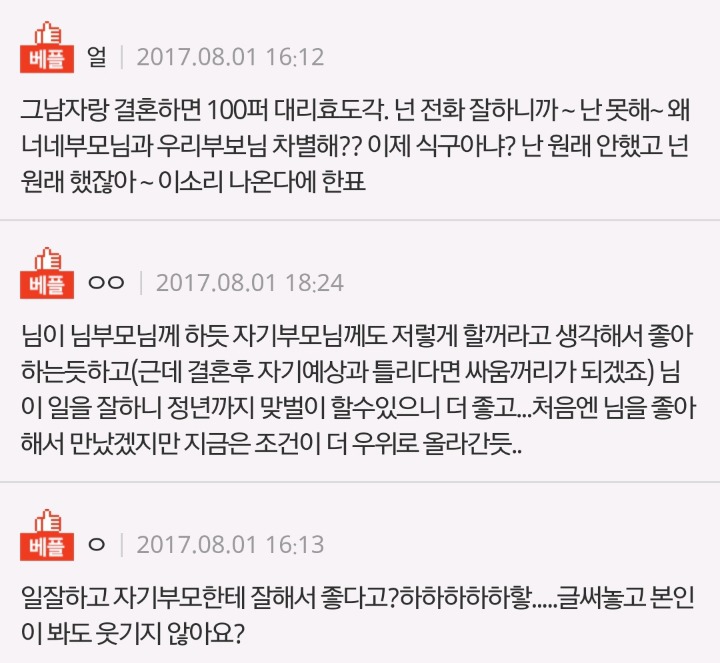 제가 좋은 이유가 부모님한테 잘해서래요 | 인스티즈