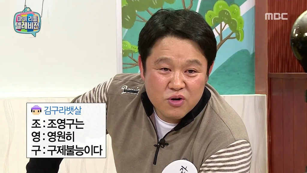 [마리텔] 불운의 아이콘 조영구 ㅋㅋㅋㅋㅋㅋㅋㅋ | 인스티즈