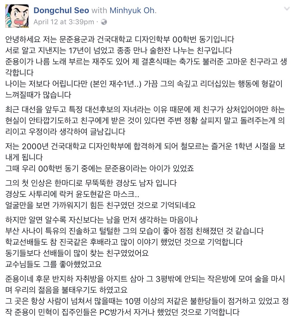 문재인 아들 문준용 씨 동기 "준용아 내가 그때 니편 안들어줘서 미안하다" (새글) | 인스티즈