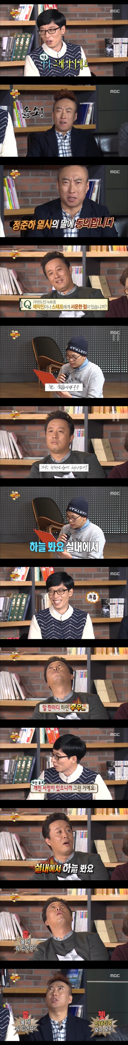 [무한도전] 계탄 무한도전 멤버들 | 인스티즈