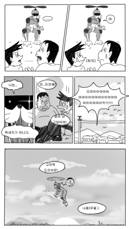 도라에몽 진화하는 만화 | 인스티즈