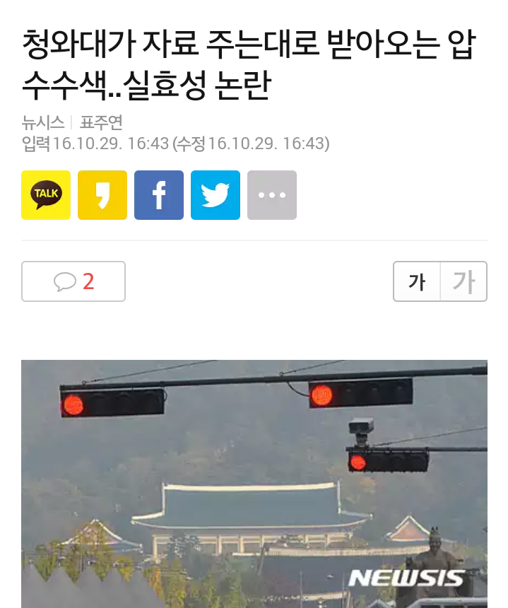 청와대가 자료 주는대로 받아오는 압수수색..실효성 논란 | 인스티즈