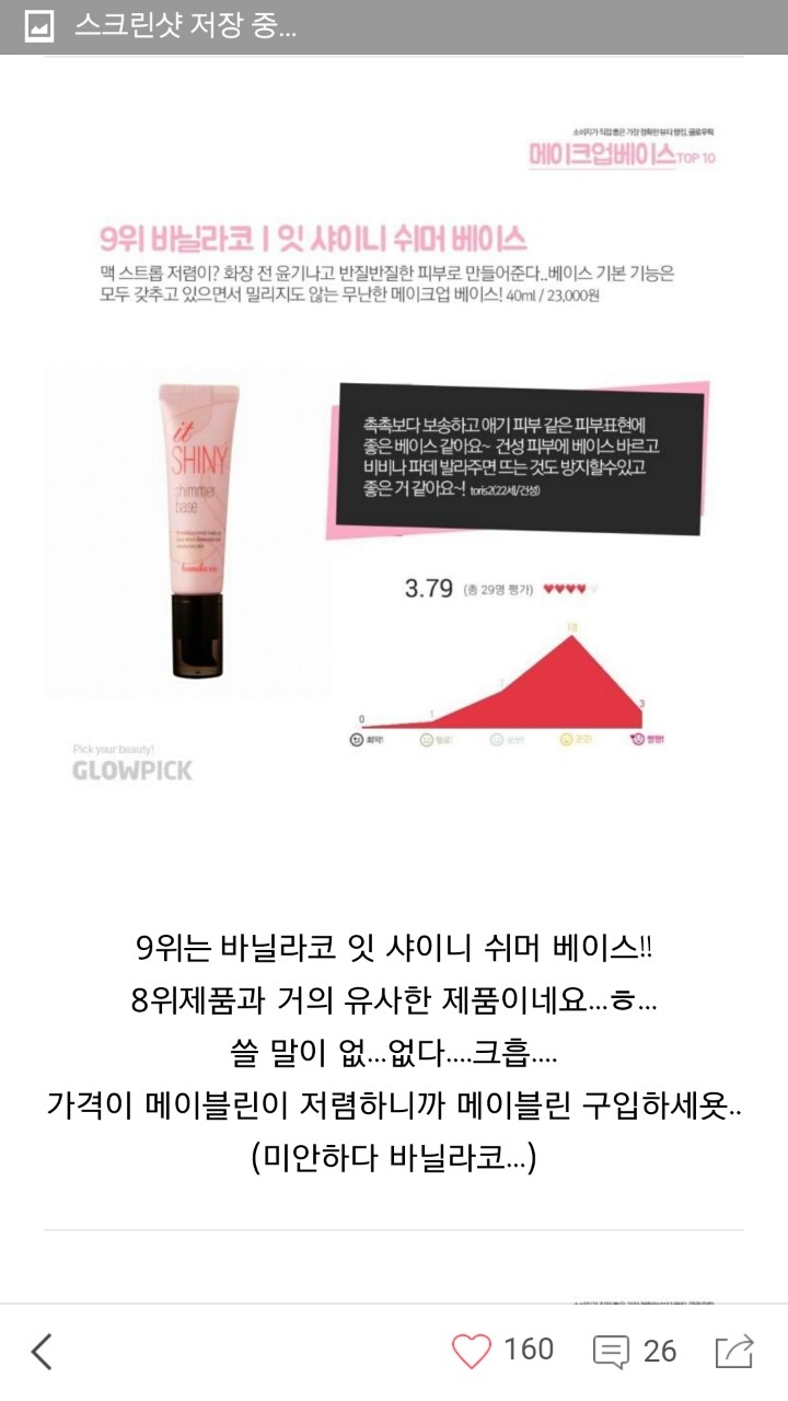입소문난 메이크업베이스 10종 | 인스티즈