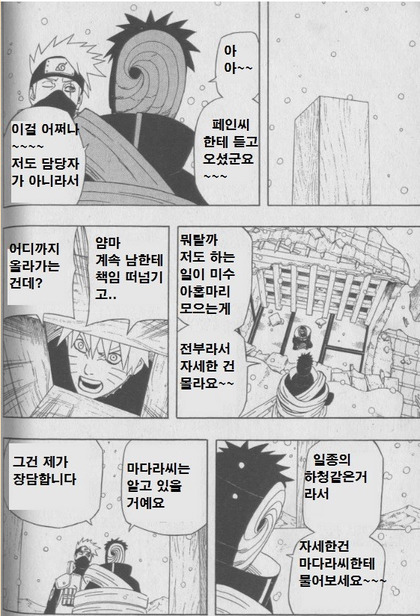 나루토 만화 줄거리 요약.jpg (만화 본 사람만 이해가능) | 인스티즈