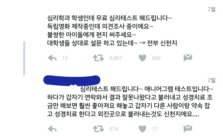 길거리 사이비들 구분법.twt | 인스티즈