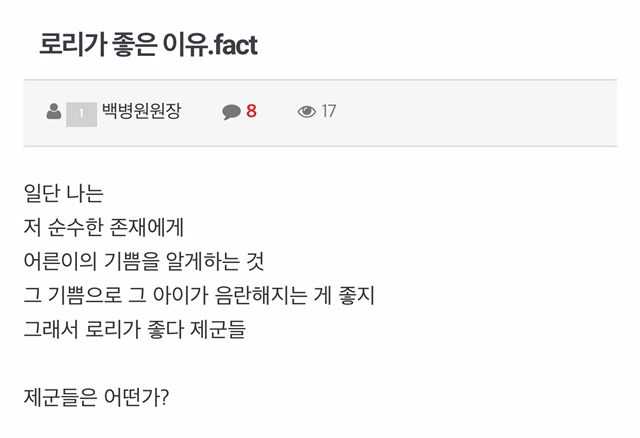 소아성애의 역겨움을 보자 | 인스티즈