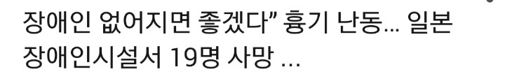 일본 칼부림으로 장애인19명 살해한 범인 사토시 얼굴 | 인스티즈