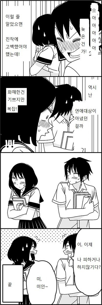 고백못하는 망가 | 인스티즈