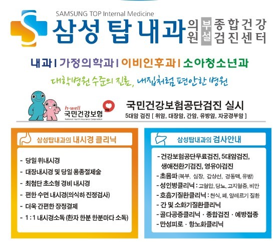 삼성탑내과 이미지