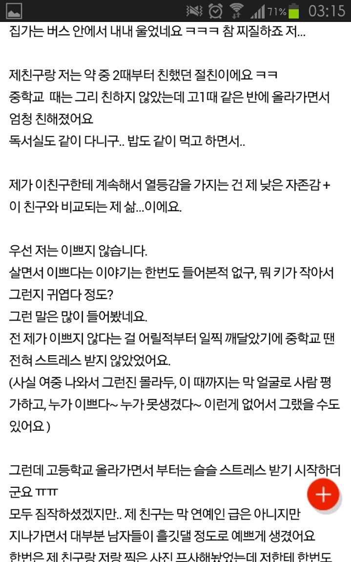 열등감 느껴지는 친구ㅠㅠ 욕 먹을 각오했어요 | 인스티즈