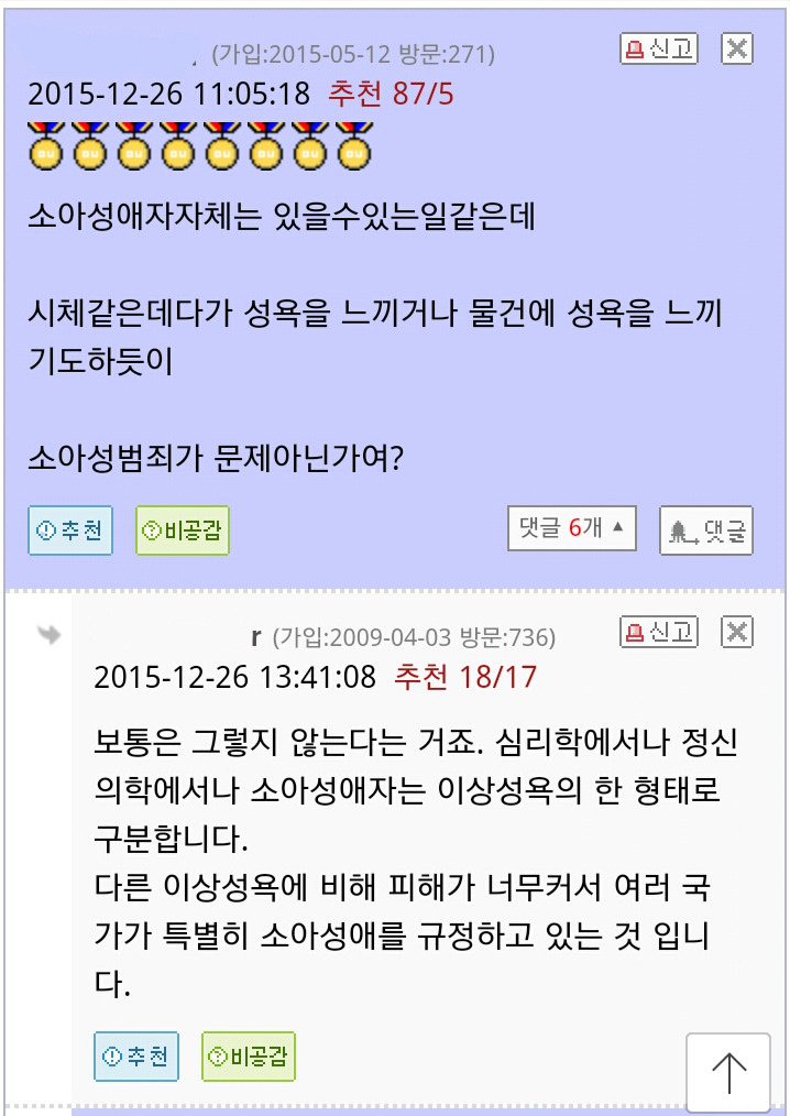 소아성애는 잘못된게 아닙니다 | 인스티즈