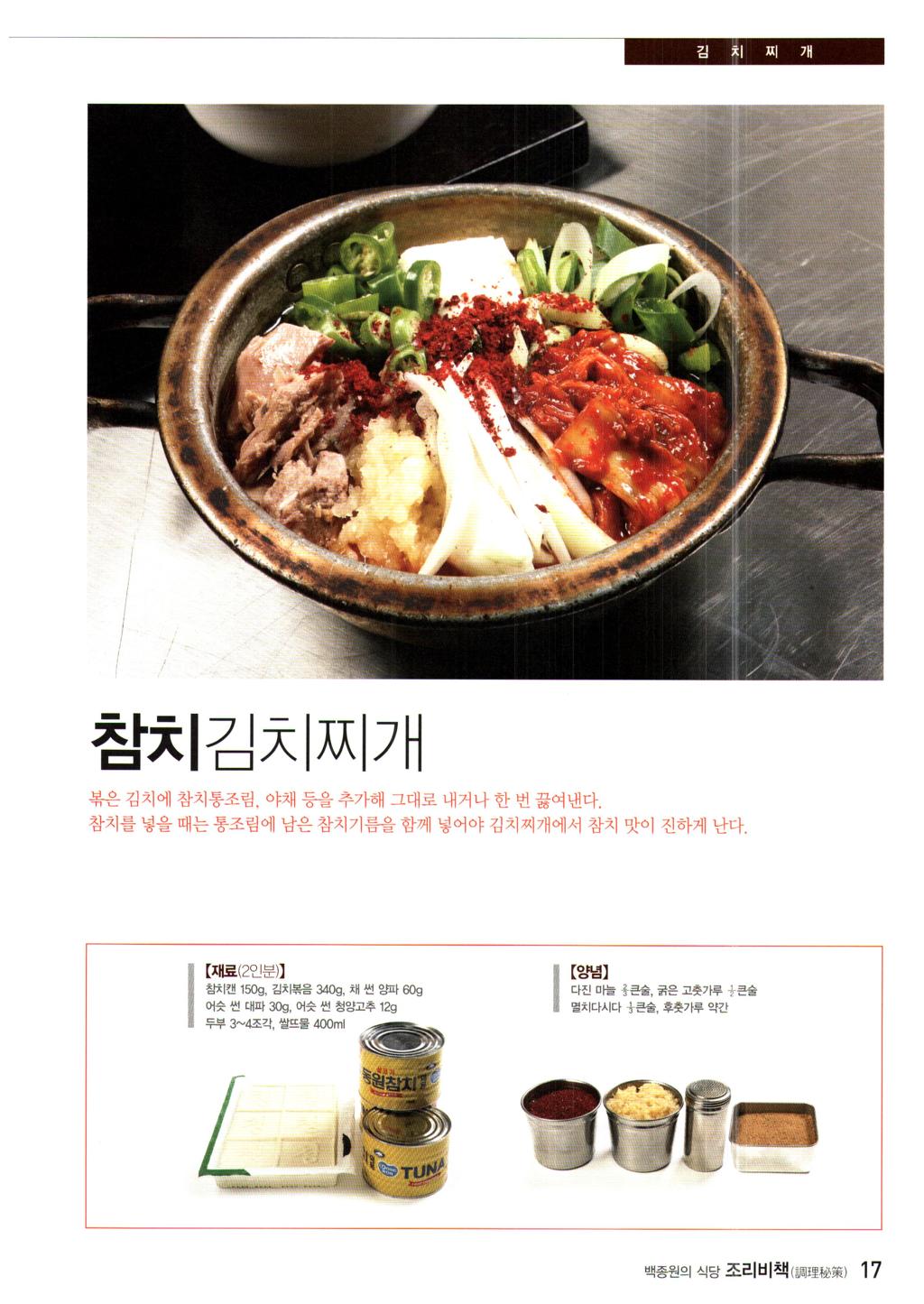 새마을식당 사장님 레시피.jpg | 인스티즈