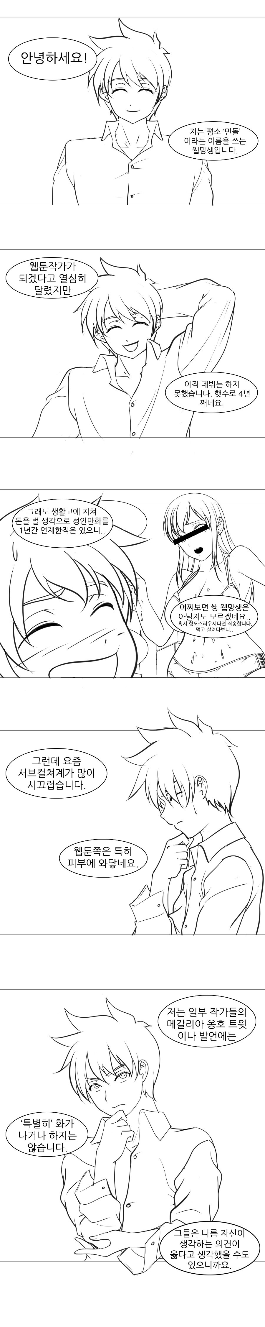 한 웹망생이 현재 웹툰계 상황에 대해 하고 싶은 말.jpg | 인스티즈