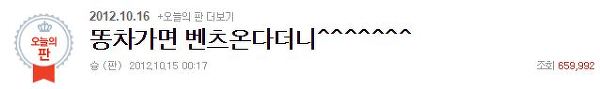 똥차가면 벤츠온다더니^^^^^^^ | 인스티즈