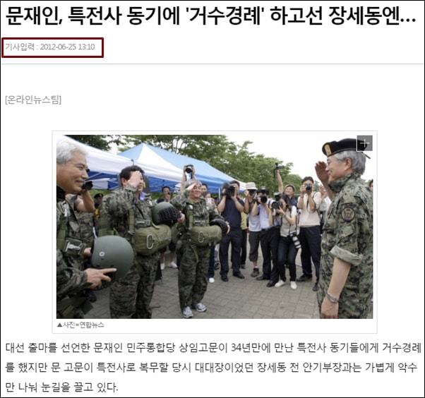 전두환 표창에 대해서 문재인 까는건 억지라는 오마이 뉴스 | 인스티즈