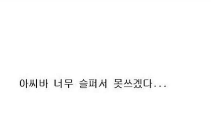 세상에서 가장 슬픈 이야기 | 인스티즈